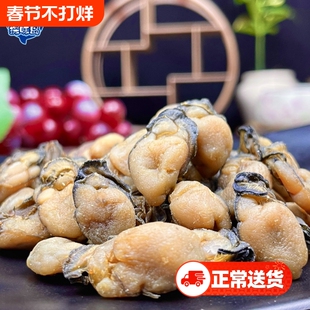 福建大生蚝干牡蛎牲蛎海蛎福建特产海鲜干货新鲜蚝豉肉冷冻水产