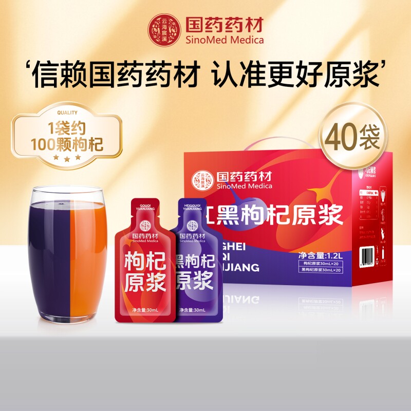 国药药材鲜果鲜榨黑枸杞原浆即时花青素枸杞汁黑枸杞果蔬汁营养品