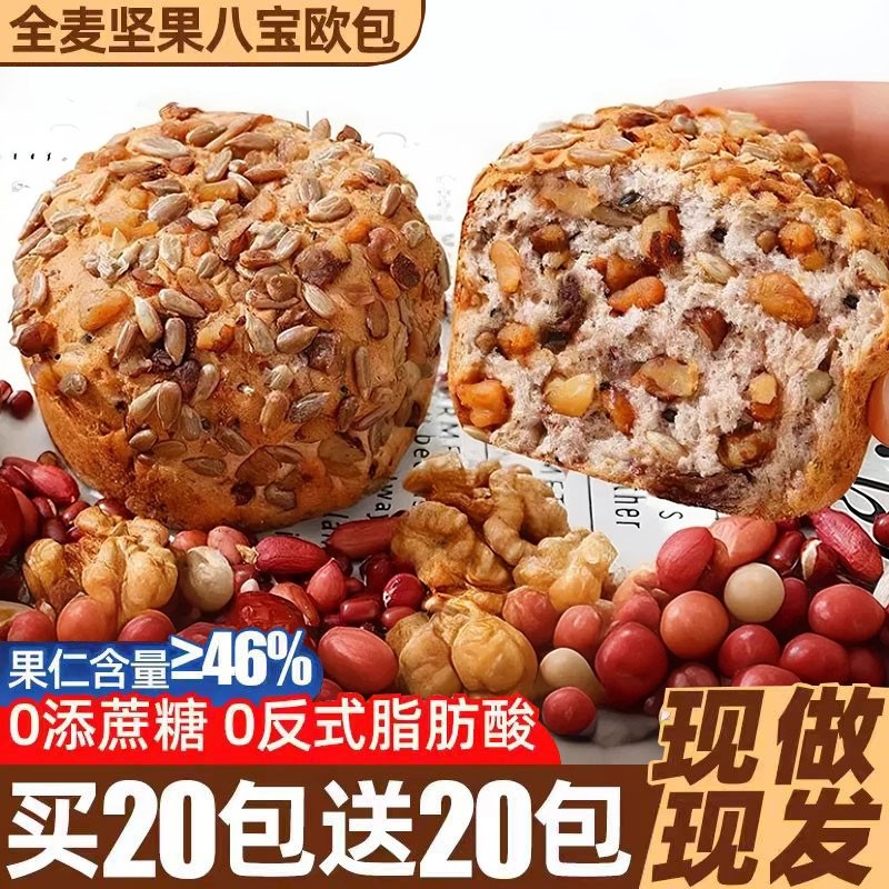 八宝坚果欧包无糖精0减低代餐轻面包食品脂全麦粗粮健康早餐整箱,零食/坚果/特产,传统西式糕点,淘宝优惠券,粉丝福利购,淘宝优惠卷