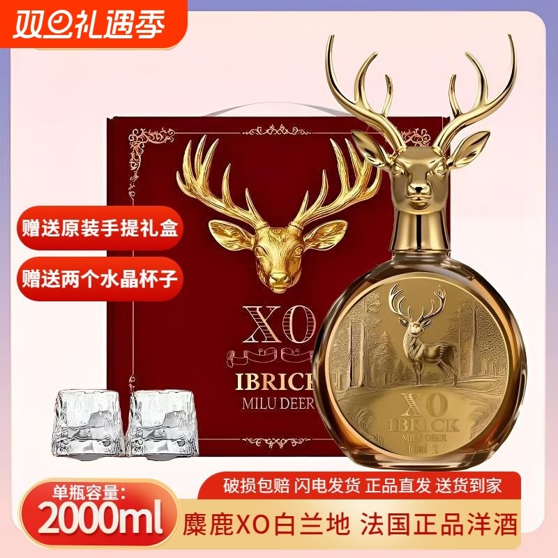 法国进口4斤装洋酒麋鹿XO白兰地礼盒装40度威士忌送礼高档大气