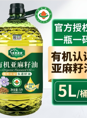【有机认证】有机纯亚麻籽油5000ML冷榨食用油高亚麻酸可直饮