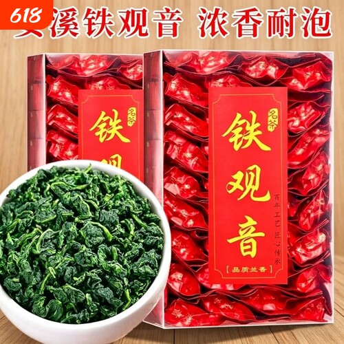 惠通禾铁观音正宗特级兰花香春茶新茶浓香碳焙福建安溪直发乌龙茶