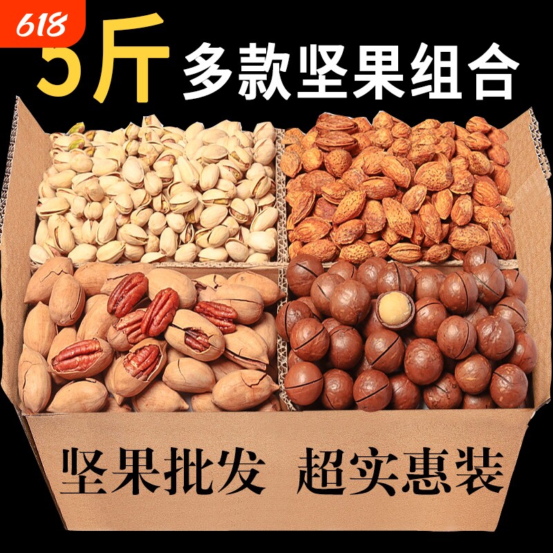 纯坚果零食大礼包组合装混合干果批发坚果孕妇专用旗舰店罐装大全