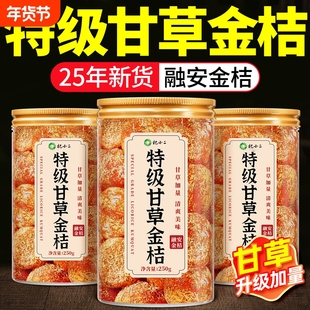 特级甘草金桔果干广西特产正宗官方旗舰店蜜饯无糖精化痰止润咳喉