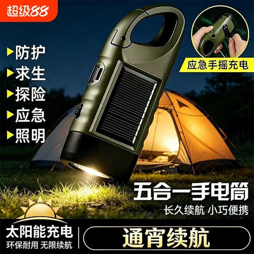 公牛适用手电筒充电手摇太阳能