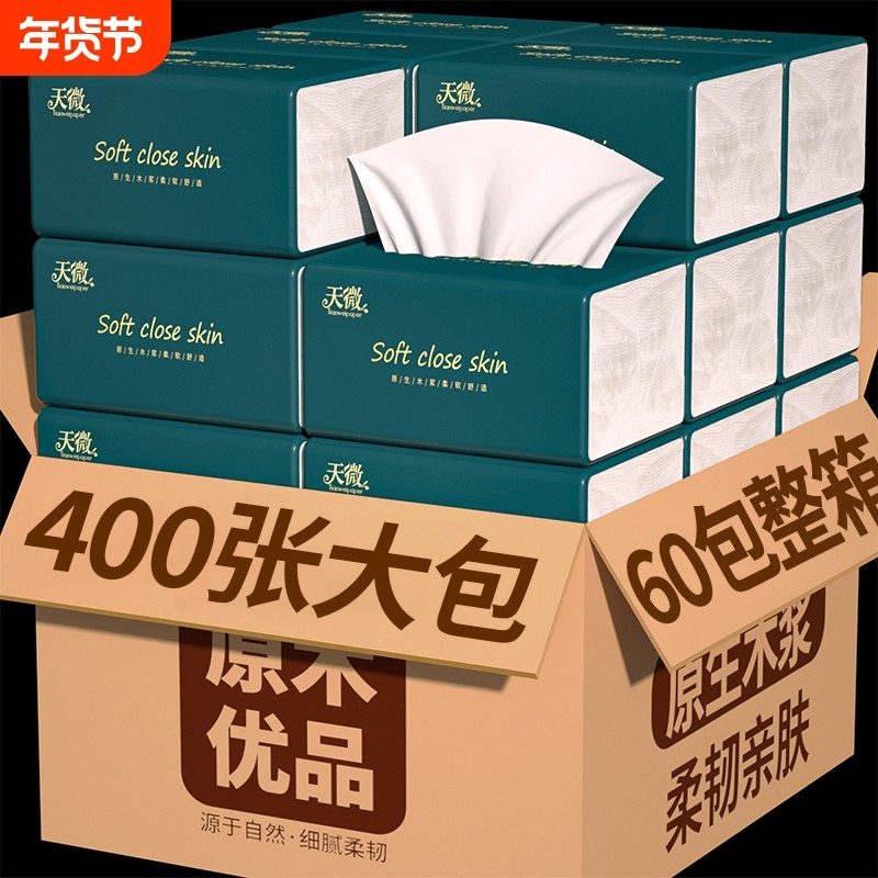 80大包400张纸巾抽纸家用餐巾纸卫生卷纸面巾纸厨房纸擦手纸整箱,洗护清洁剂/卫生巾/纸/香薰,家用擦手纸,淘宝优惠券,粉丝福利购,淘宝优惠卷