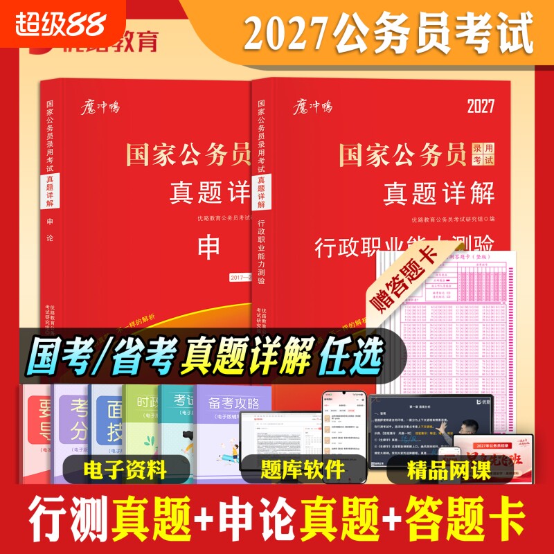 公务员考试历年真题试卷图片