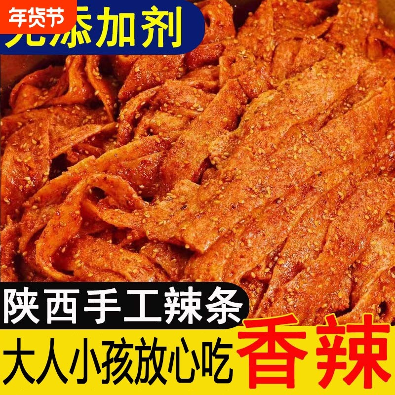 陕西手工辣条自制麻辣牛筋面西安特产零食小吃麻辣条袋装记忆不辣