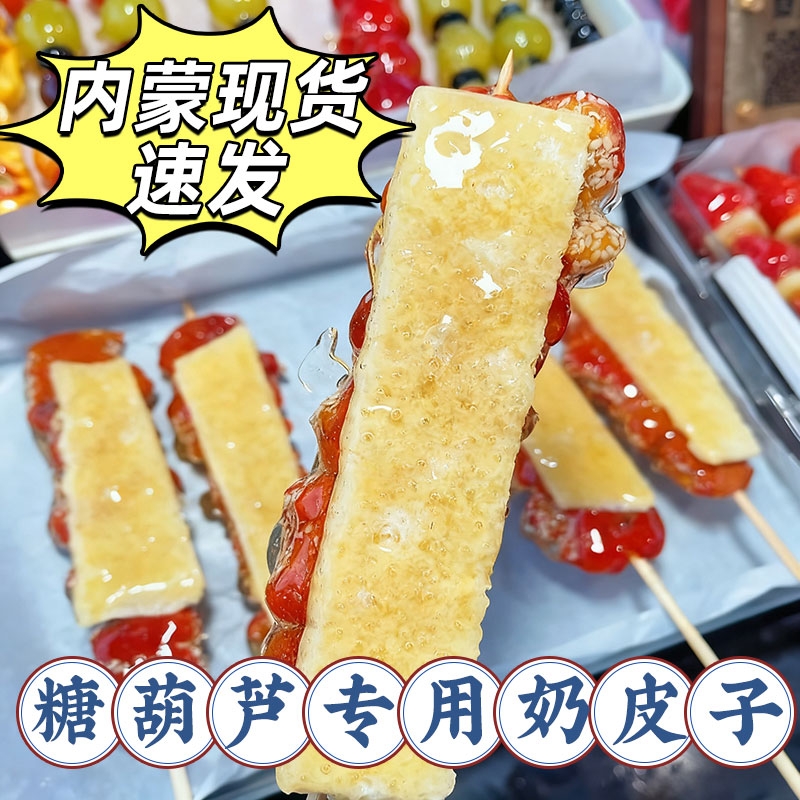 干奶皮子内蒙古特产营养零食奶片