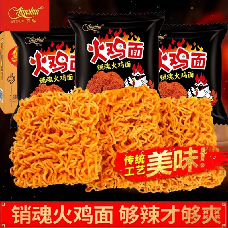 京辉火鸡面小包干脆面麻辣味干吃面方便面整箱批发小零食袋装炸鸡