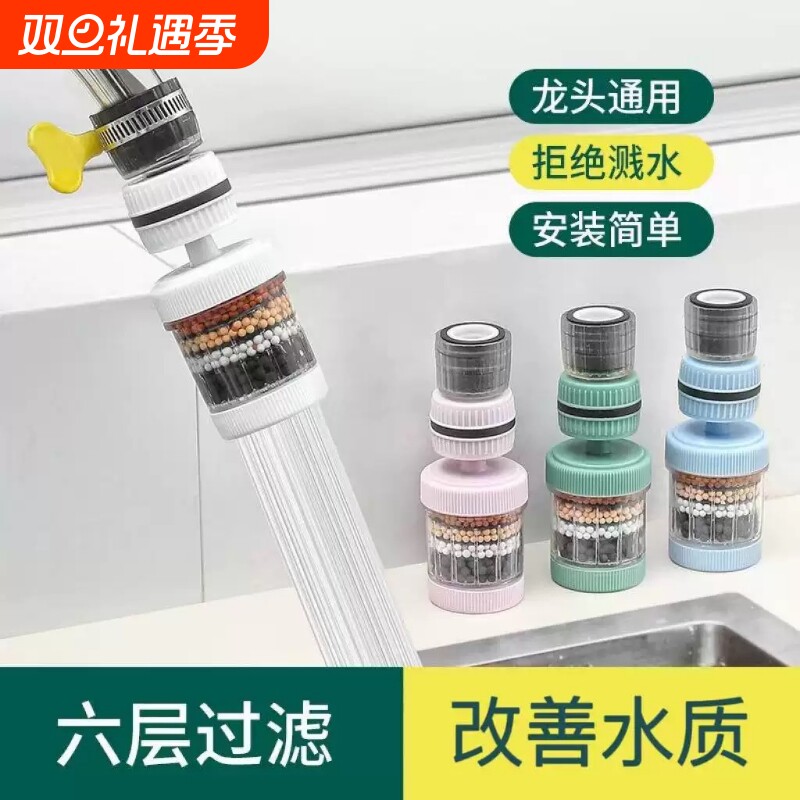 水龙头过滤器万向通用六层过滤嘴防溅水厨房旋转净水器滤芯自来水