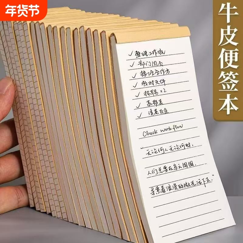 牛皮纸便利贴空白学生用横线便签贴纸有粘性可粘小学生初中生专用白色网格错题便签本可撕办公记事标签贴格本