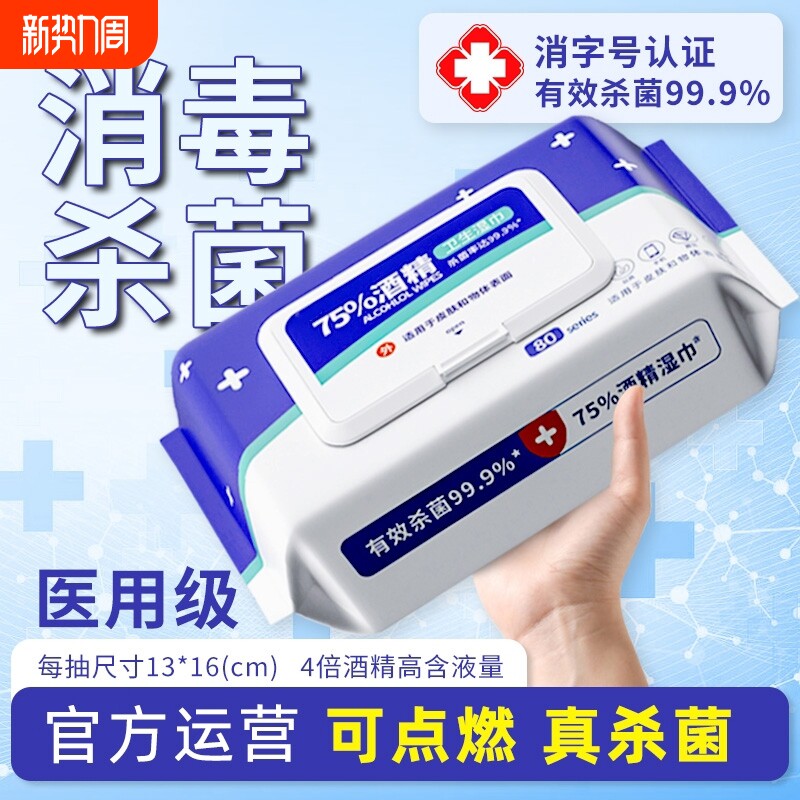 75度酒精湿巾纸清洁消毒杀菌级学生成人用办公家用实惠大包
