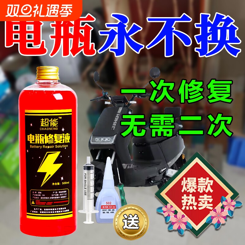 石墨烯电池修复液电瓶电解液专用修复液电动车铅酸专用正品专用