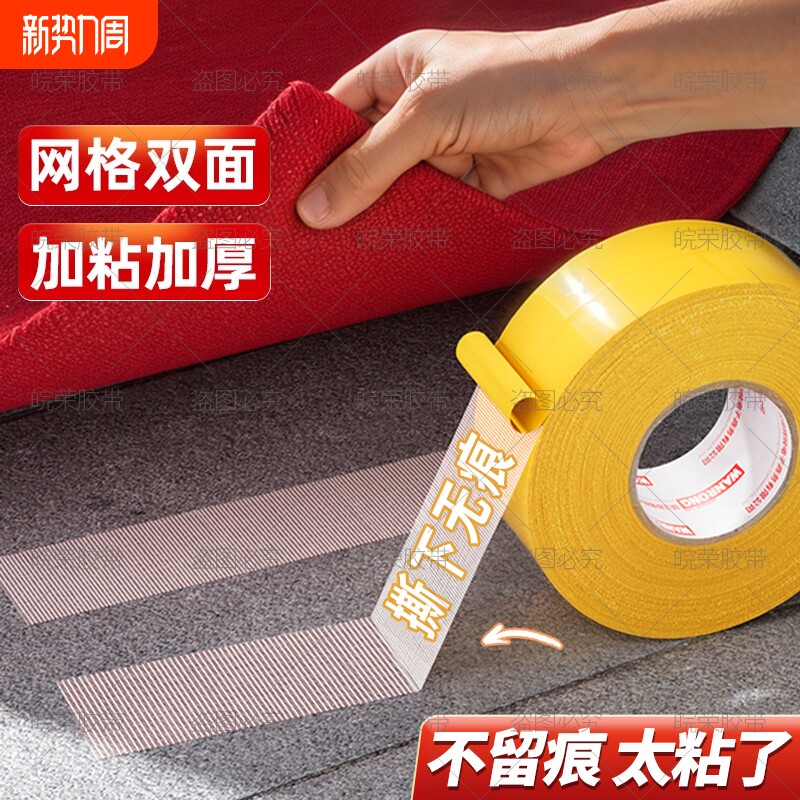 布基双面胶带强力网状网格布接缝无痕地毯耐磨固定贴婚庆会展春联不留