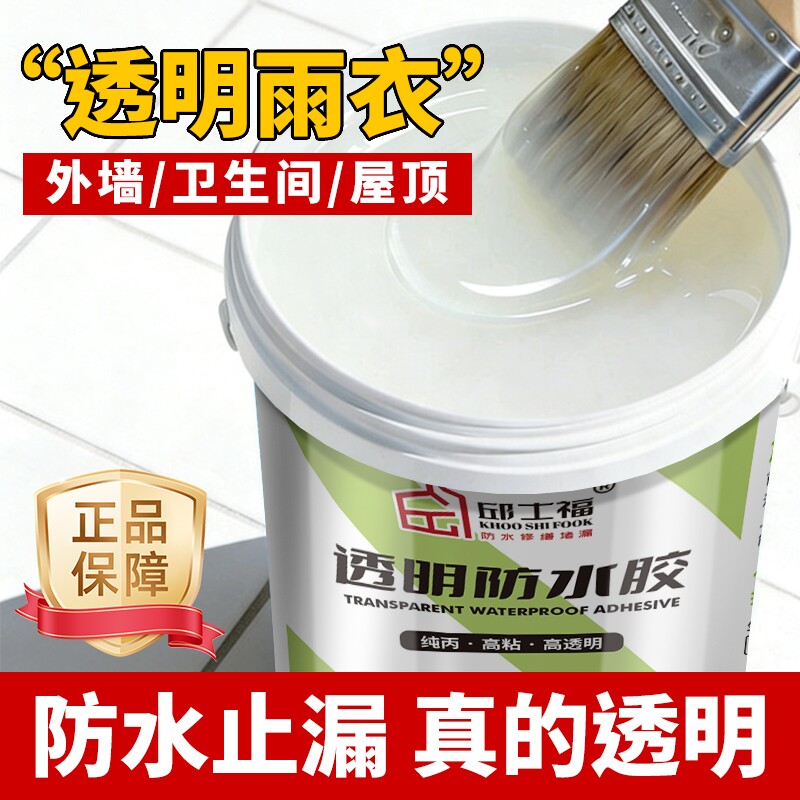 透明屋顶阳台防水胶水户外房顶露台瓷砖漏水防水补漏涂料堵漏材料