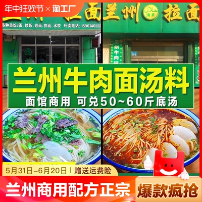 兰州牛肉面汤料商用配方正宗