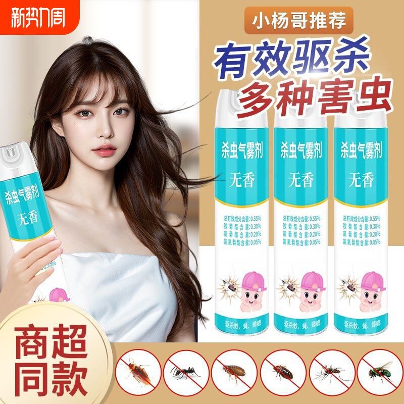 杀虫剂气雾剂家用室内灭蚊子苍蝇药无味非无毒强力喷雾剂蟑螂蚊虫