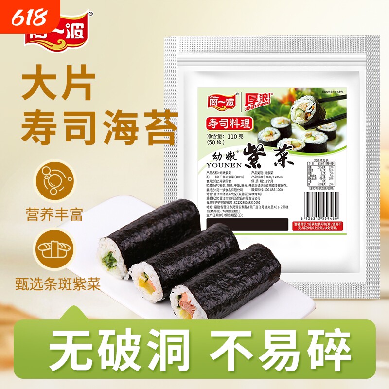 阿一波寿司海苔50枚 寿司料理食材紫菜包饭海味零食烤海苔大片