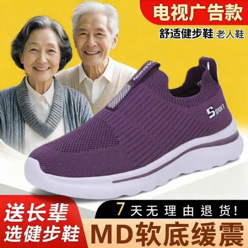 春秋季妈妈鞋中老年老北京布鞋健步鞋软底休闲舒适一脚蹬防滑网面