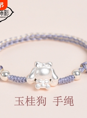 足银999玉桂狗手链送小朋友