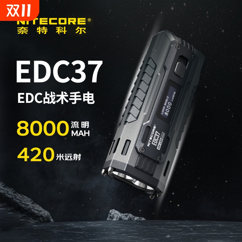 NITECORE奈特科尔EDC37战术强光手电筒充电超亮户外EDC便携手电