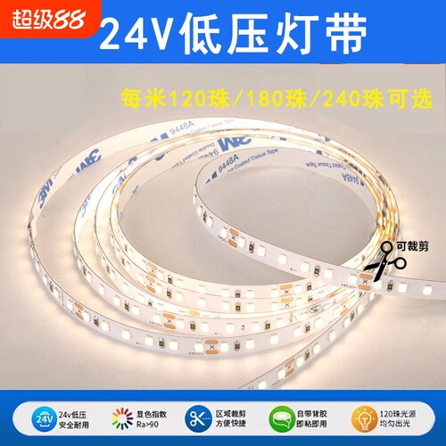 24v低压灯带自粘无频闪卡槽线型灯led铝槽客厅吊顶橱柜超亮软灯带