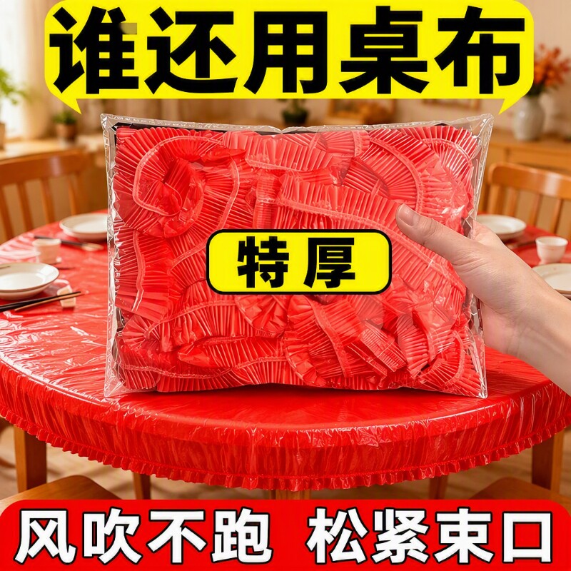 餐桌一次性桌布束口松紧带圆桌长方形桌罩塑料布台布桌套红色防油图片