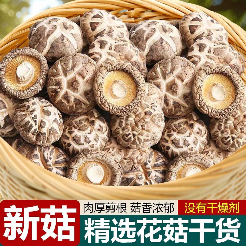 花菇干货西峡农家土特产红茶小冬菇干香菇散装批发美味新鲜