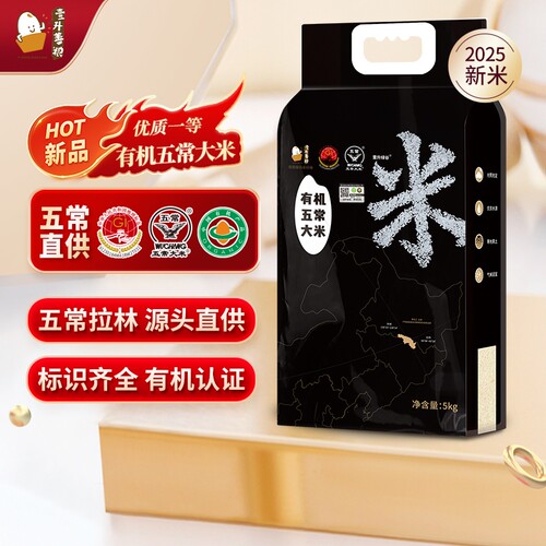 壹升善粮有机五常大米5kg真空装
