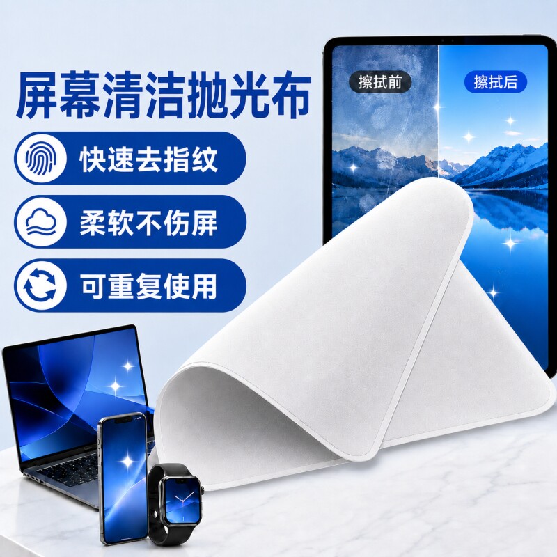 小红书推荐热销屏幕抛光无划伤图片