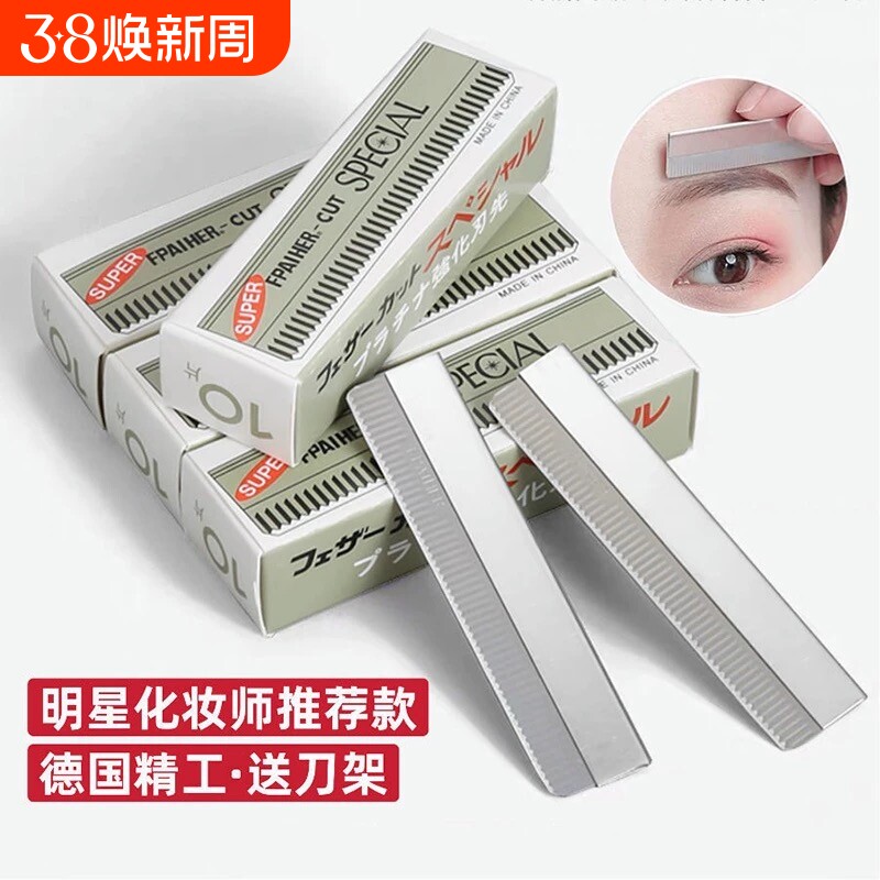 专业修眉刀片男女刮眉刀套装眉毛化妆师专用工具初学者安全美容院