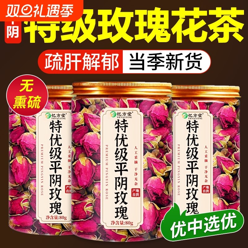玫瑰花茶官方旗舰店正品平阴玫瑰疏肝解郁玫瑰花干中药材泡茶重瓣