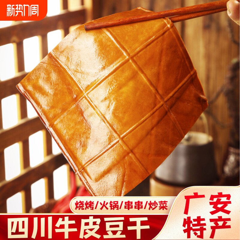 四川重庆特产牛皮豆干火锅烧烤五香卤豆腐干商用薄片零食炒菜卤味