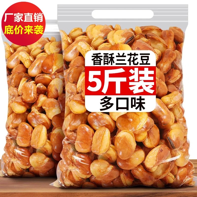 5斤香酥兰花豆油炸蚕豆胡豆零食下酒菜香辣炒货休闲牛肉味好吃的