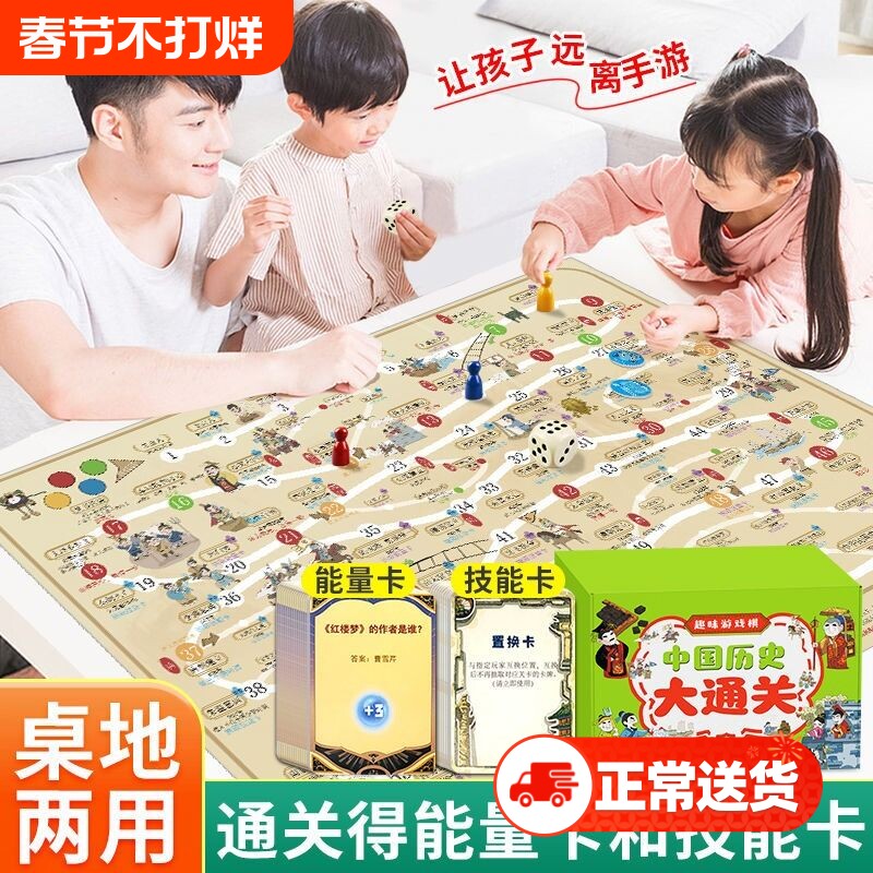 儿童桌游益智玩具趣味历史游戏飞行棋5-12岁学历史棋盘配知识亲子