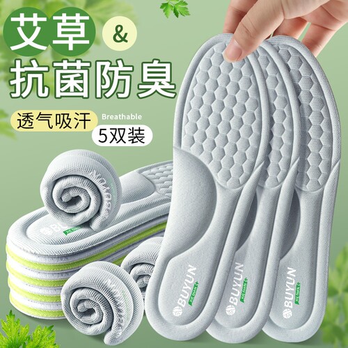 艾草除臭鞋垫吸汗透气舒适防滑