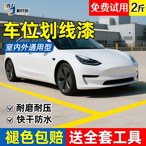 黄色划线漆马路道路停车位地面