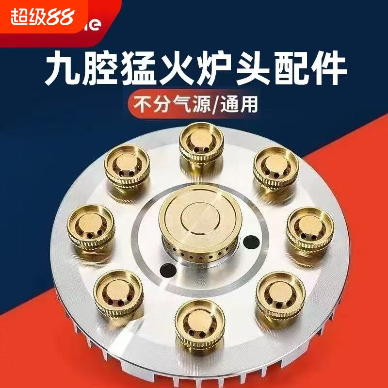猛火加厚火炉纯铜九腔火盖炉头配件燃气灶火器改装煤气灶图片