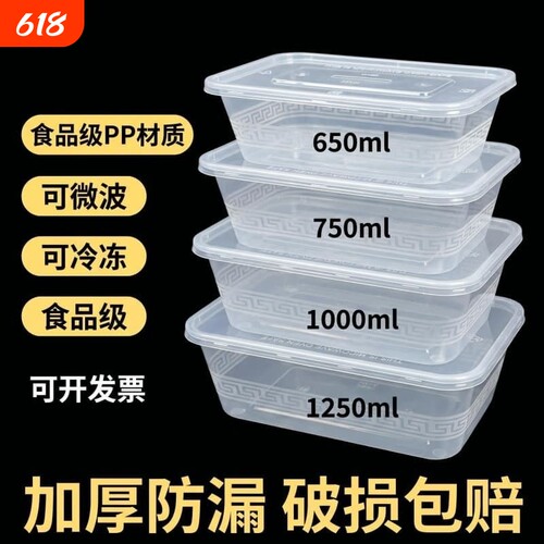 一次性餐盒塑料碗长方形饭盒外卖打包盒加厚PP塑料透明注塑方盒