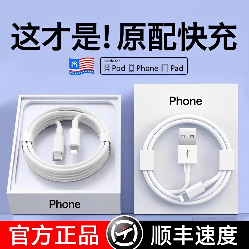 适用iPhone16数据线15promax正品14苹果13充电线12器头PD20w快充手机11/XR闪充8p车载iPad平板原6/7装然臣