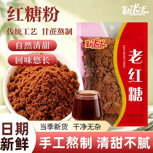 【勤优优】纯正红糖古法熬制家用商用烘焙调味馒头糍粑400g/5斤