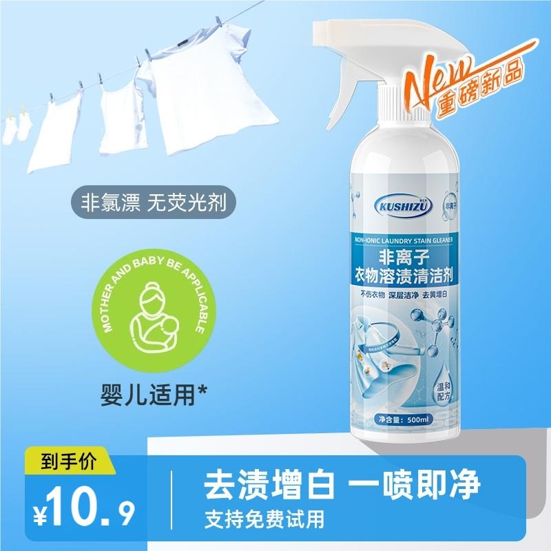 衣物溶渍清洁剂除垢去污渍神器