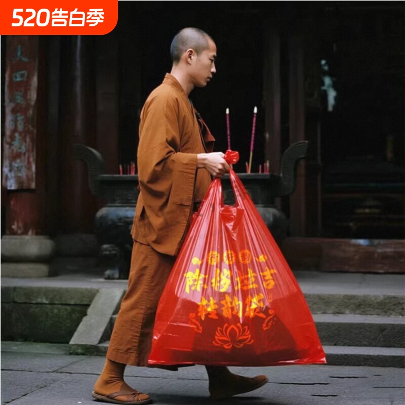 红色垃圾袋塑料袋除秽拉吉转运袋丢旧衣服加厚家用手提式大号吉祥