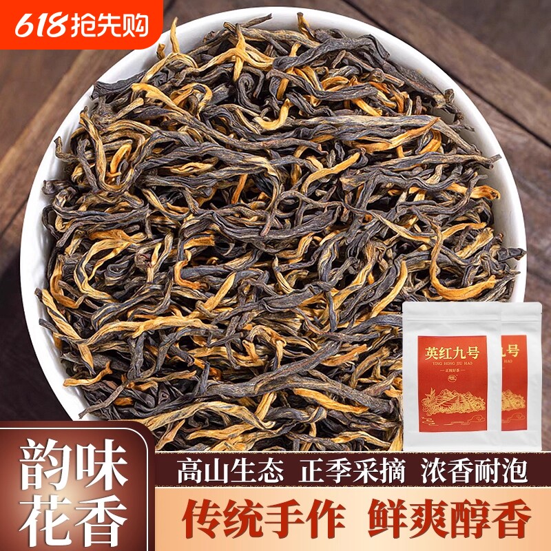 英德红茶英红九号官方旗舰店2026新茶正宗浓香型口粮茶茶叶散装