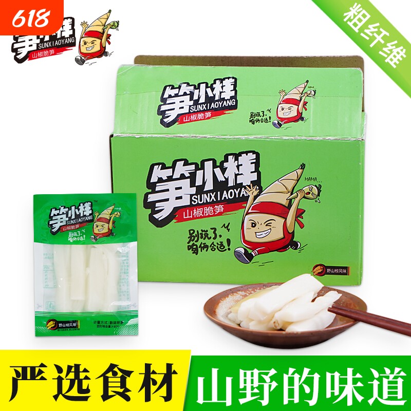 笋小样泡椒竹笋新鲜嫩笋尖零食山椒脆笋开袋即食笋条小包装解馋