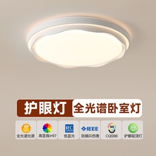led吸頂燈簡約現代高級房間中山燈 全光譜護眼臥室燈主臥2024新款