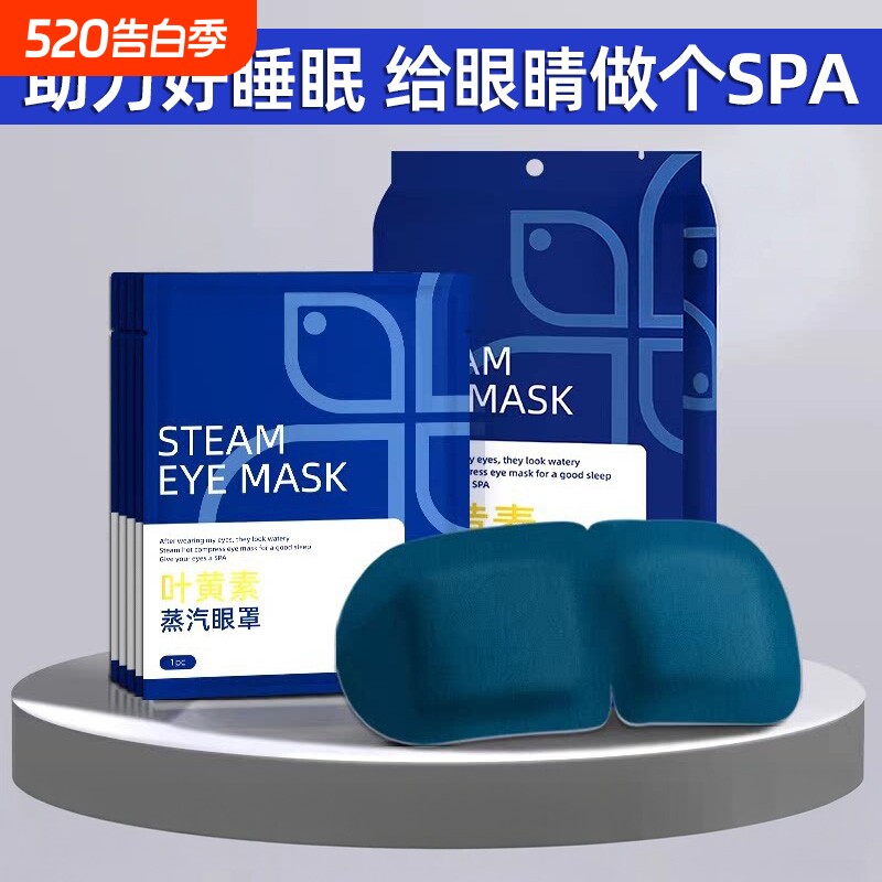 蒸汽眼罩热敷缓解眼部疲劳叶黄素男女睡眠遮光学生睡觉加热护眼贴