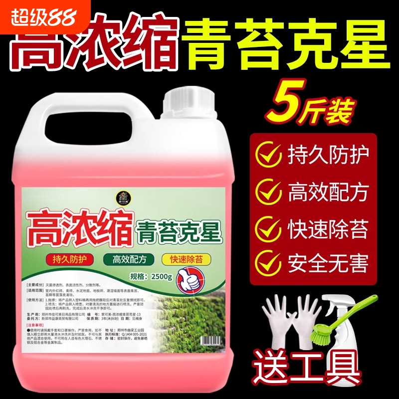 青苔克星苔藓藻类专用清洁一喷净