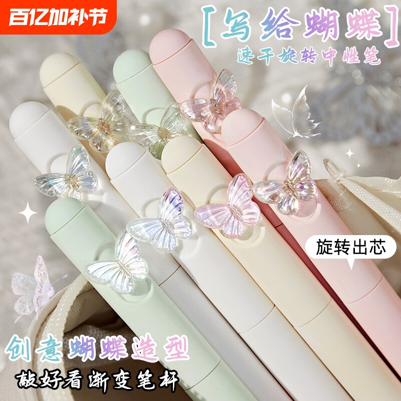 写给蝴蝶渐变黑色中性笔转动刷题笔高颜值ins风女生款速干旋转水笔初中小学生专用好看扭扭圆珠笔顺滑签字笔